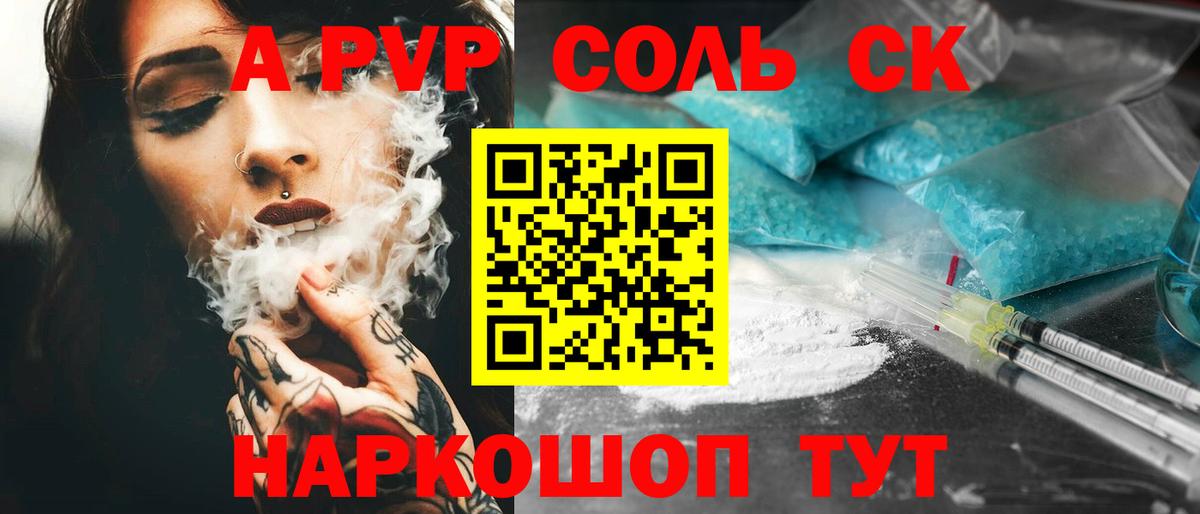 Альфа ПВП СК КРИС  Вход с VPN  A-PVP Crystall  Alpha PVP Crystall  купить  сайты  Миллерово 