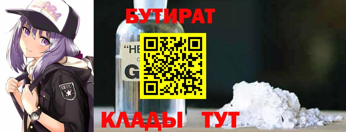 Миллерово  БУТИРАТ GHB  Вход с VPN 