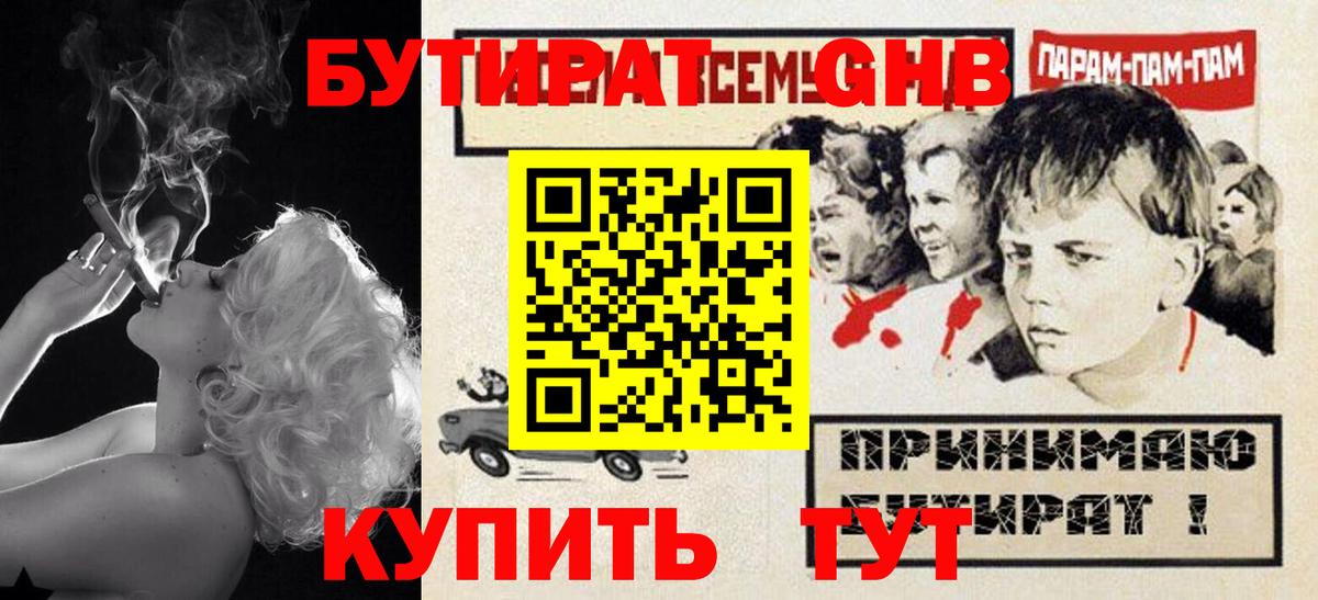 Бутират оксибутират Миллерово