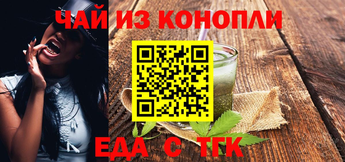 Еда ТГК марихуана Миллерово