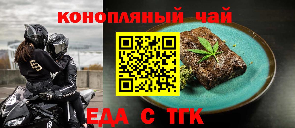 Еда ТГК марихуана  Вход с VPN  Миллерово 