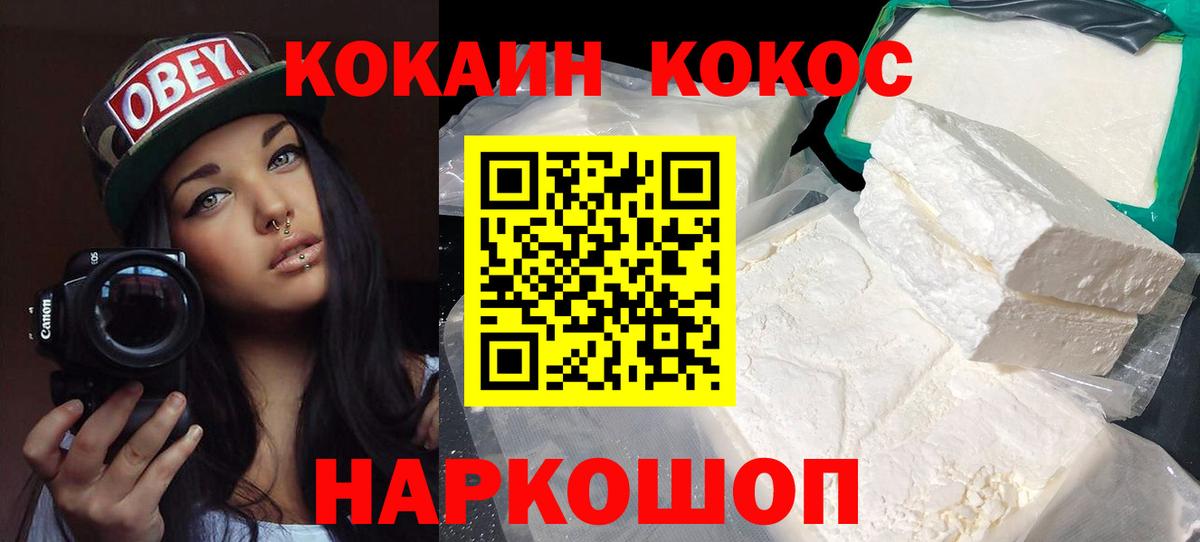 COCAIN  КОКАИН Эквадор  Вход с VPN  Миллерово 