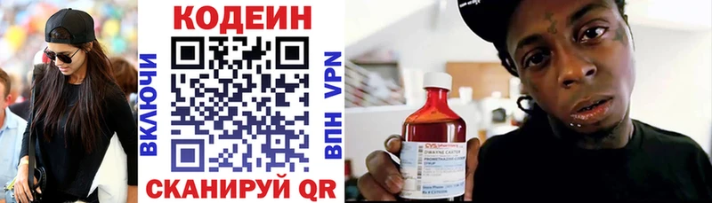 Codein напиток Lean (лин)  Миллерово 
