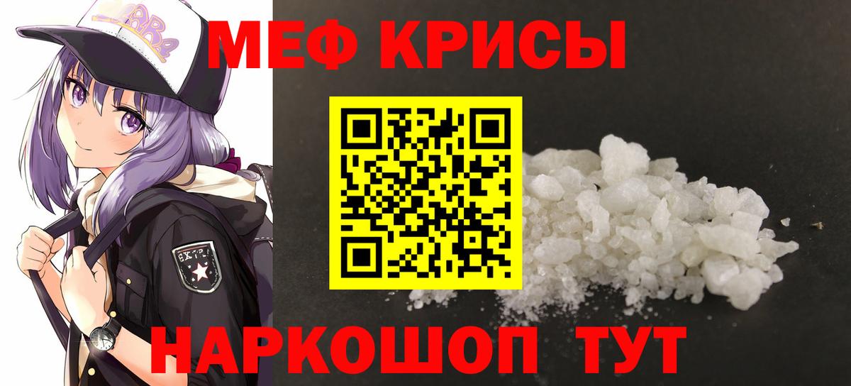 МЕФ кристаллы Миллерово