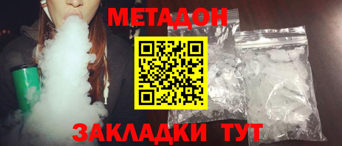 Миллерово  Метадон белоснежный  Вход с VPN  Метадон мёд 